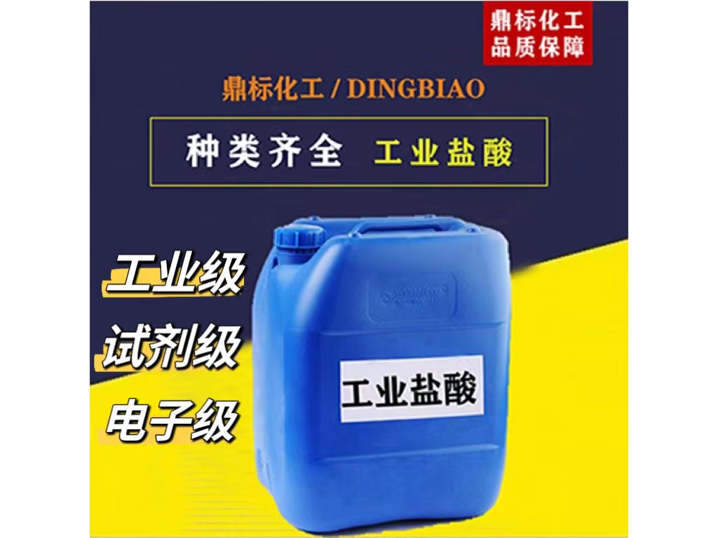 泸州盐酸